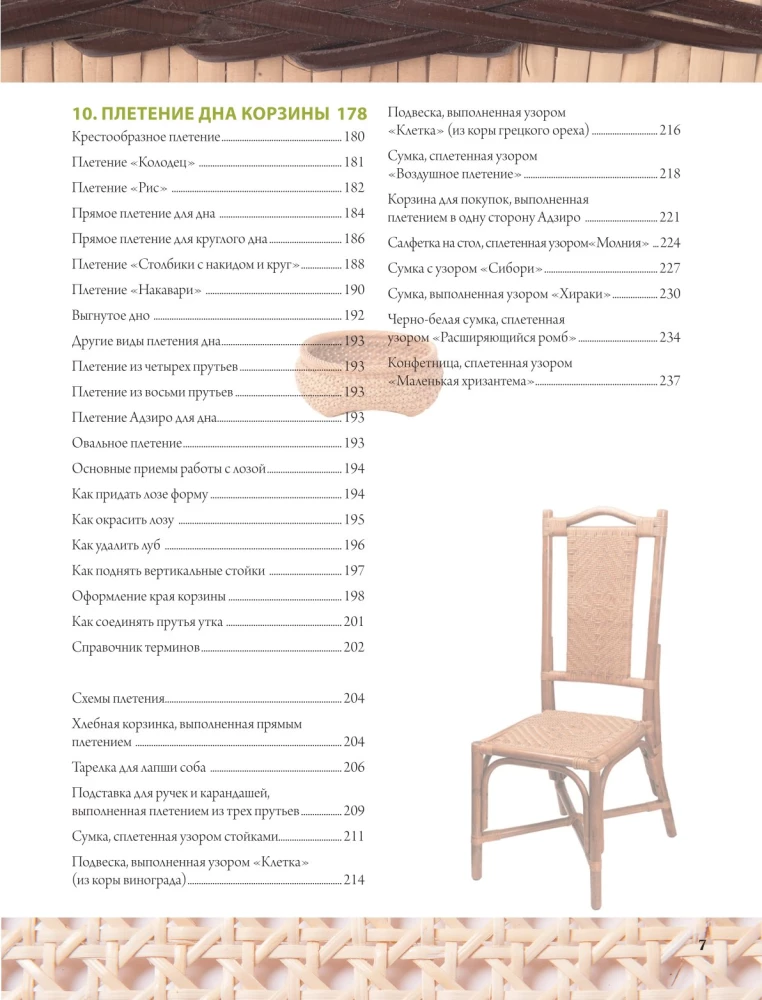 Плетение из лозы. 150 японских техник. Основы, техники, узоры, мастер-классы